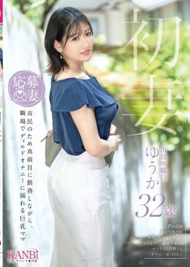 初妻 一面为了市民认真工作，一面在职场沉迷于假屌自慰的巨乳妈妈 优香 32岁。