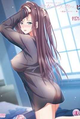 女友被那傢伙抱住的那一天 ～新妻的欢愉……～