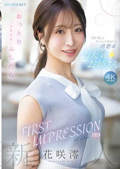 FIRST IMPRESSION 189 温柔