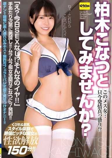 【4K】这个母狗…现在正值发情期！？要不要和柏木小夏做爱？