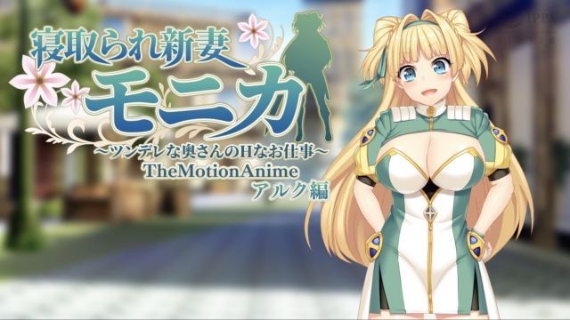 [WORLDPG ANIMATION] 被睡走的新妻莫妮卡〜傲娇老婆的H工作〜 The Motion Anime 亚鲁克编