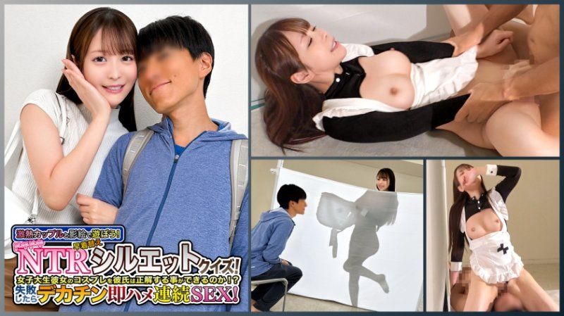 假可爱×角色扮演显眼的JD挑战剪影问答！『不行不行真的有男朋友啊...』拒绝后还是被塞进大鸡巴⇒猛烈抽插无法忍受...【二日】