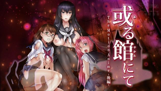 [WORLDPG ANIMATION] 于某馆中 The Motion Anime ‐后编‐