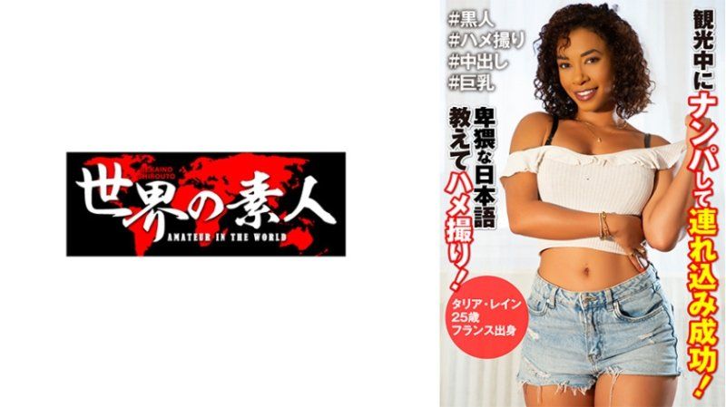 达莉亚・蕾因 25歳 法国出身