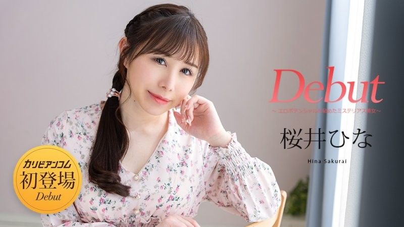 Debut Vol.103～蕴藏着无限情慾的神秘美人～ 樱井雏