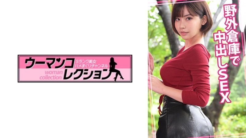 在野外仓库中出做爱