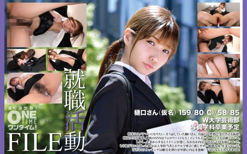 就职活动FILE 樋口(假名)