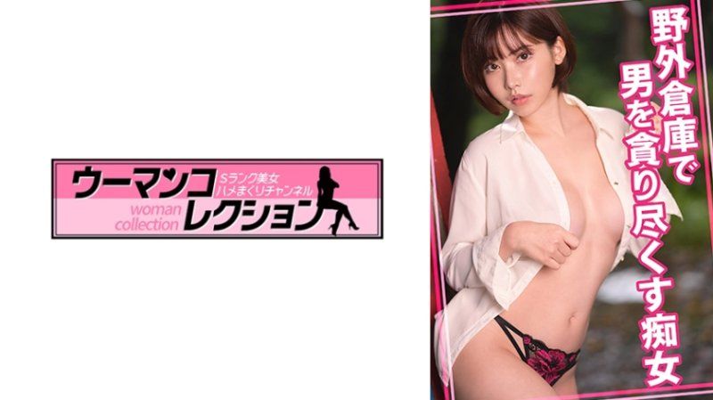 在野外仓库对男人舔棒的痴女