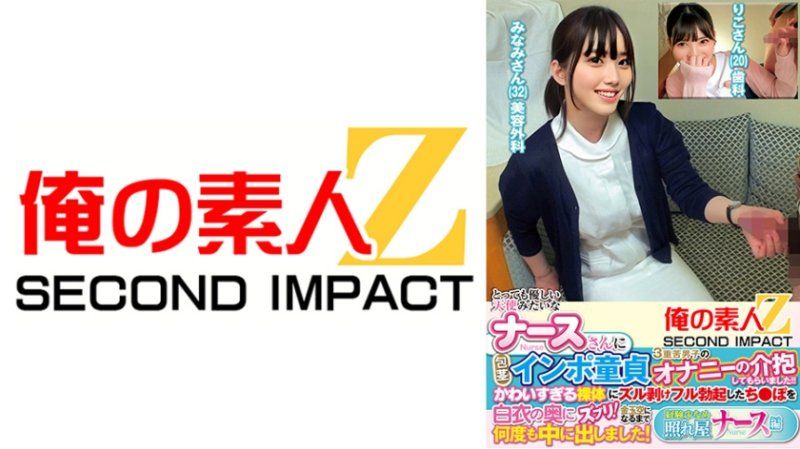 完全露脸搭讪妹！温柔白衣天使让包茎处男中出连发 莉子 南