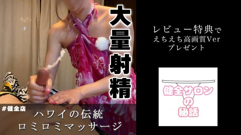 【大量射精】夏威夷的传统Lomi Lomi按摩太有效了，真的对肉棒太有效了。