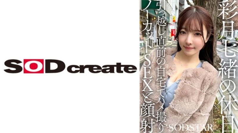 月七绪的假日 在搬家前的家中进行情色自拍无剪辑SEX和颜射 彩月七绪