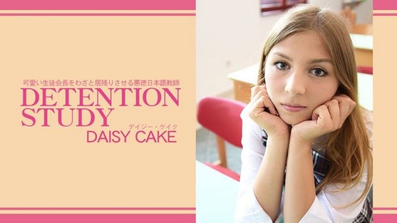 让可爱的学生会长故意留下来的不道德日语老师 DETENTION STUDY - Daisy Cake
